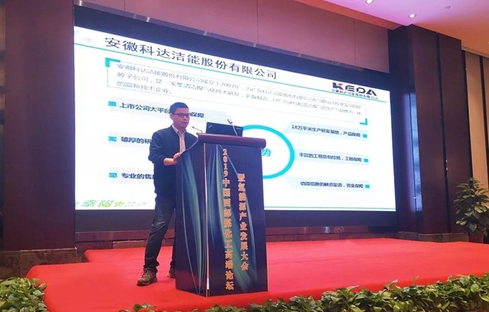 安徽科達(dá)潔能應(yīng)邀參加2019中國(guó)西部煤化工高端論壇暨氫能源產(chǎn)業(yè)發(fā)展大會(huì)