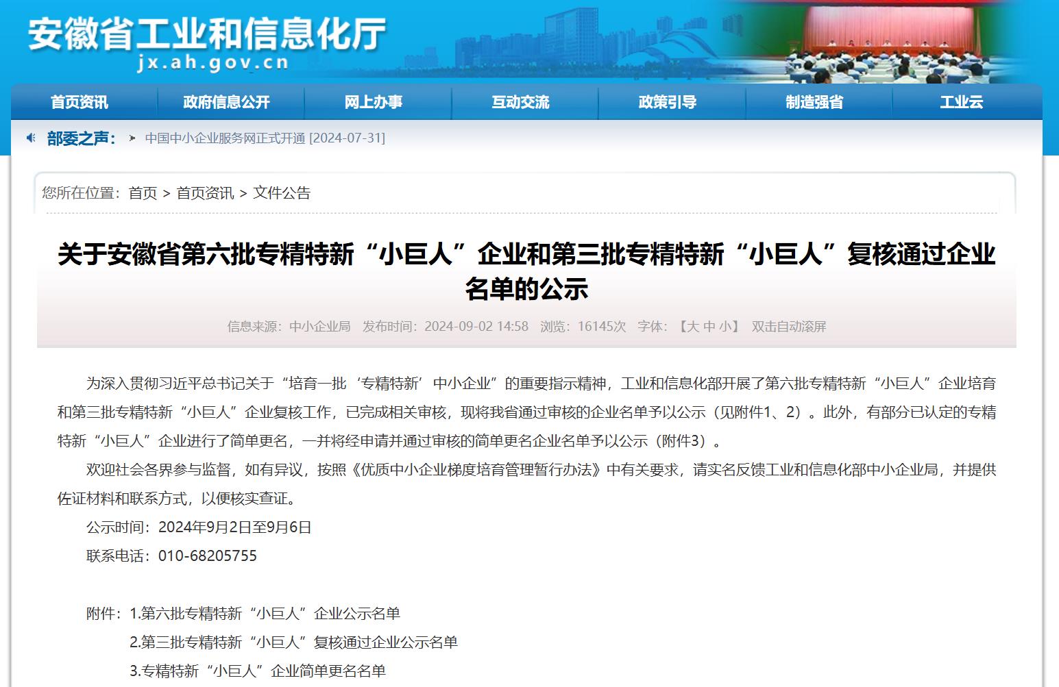 安徽科達潔能榮獲國家專精特新“小巨人”企業認定