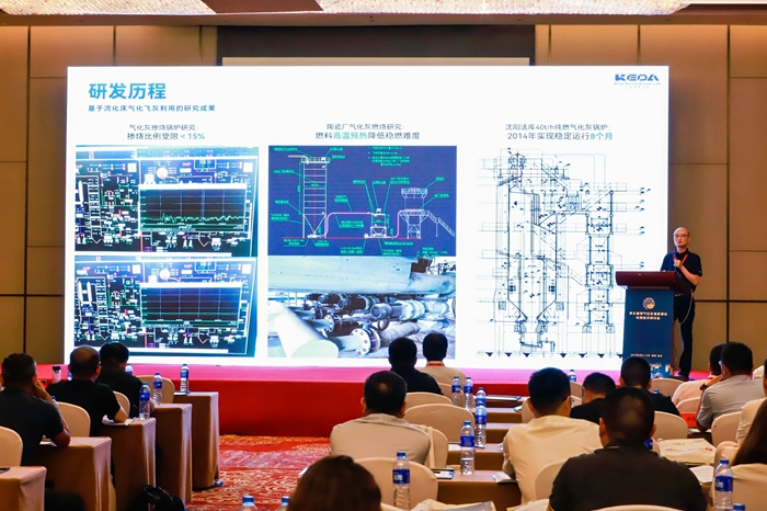安徽科達潔能應(yīng)邀參加第五屆煤氣化灰渣資源化利用技術(shù)研討會